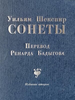 cover image of Сонеты